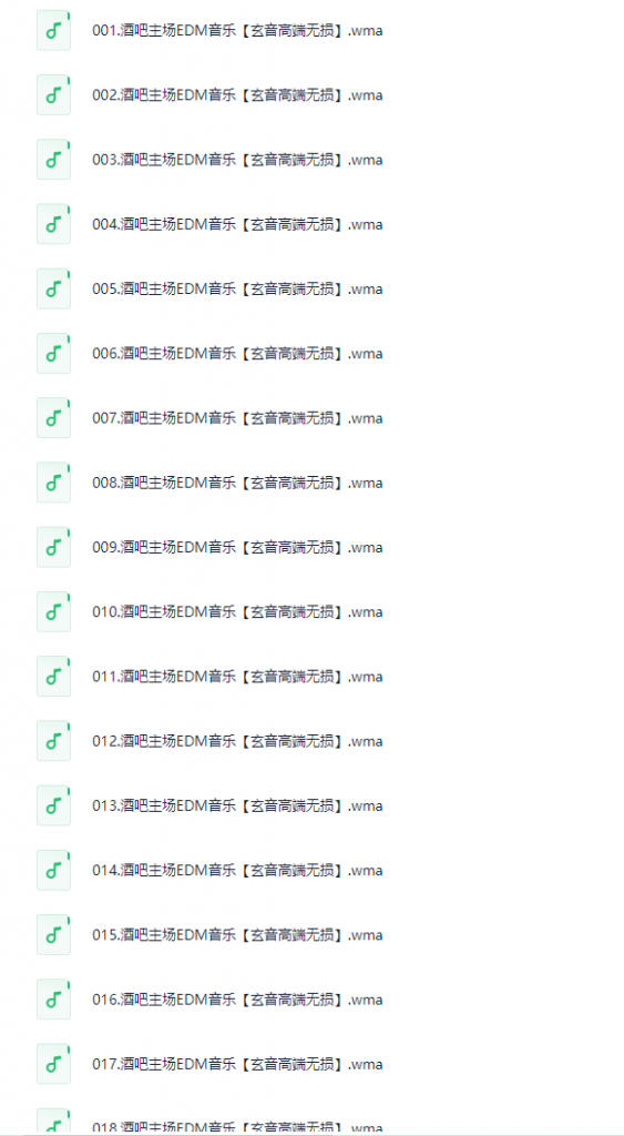精选夜店酒吧嗨曲榜100首[DJ-1.28GB][无损