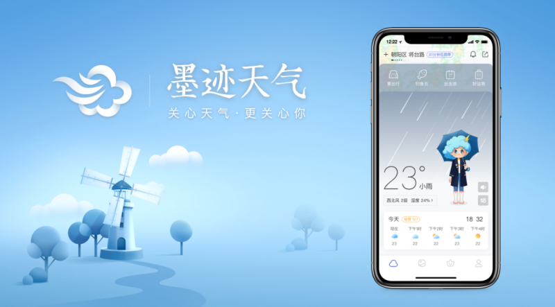 墨迹天气v9.0888.02去广告VIP破解版(图1)