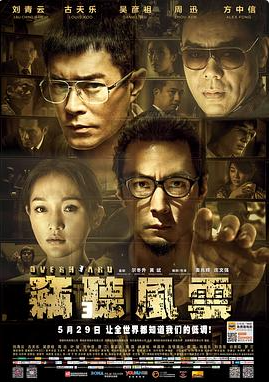 【窃听风云1~3部合集】【2009、2011、2014】【1080P】【中文字幕】(图3)