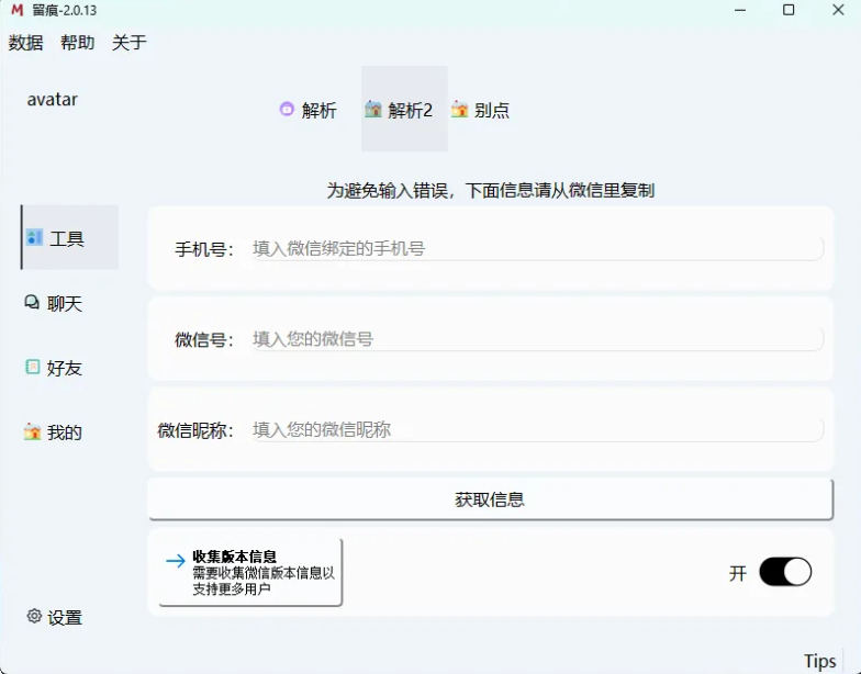 【MemoTrace_2.1.1】【电脑软件win7/10】微信聊天解密(图2)