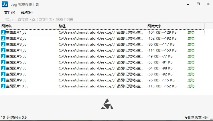 图片批量修改尺寸工具JPGC【FastStone Photo Resizer图片批量处理】(图2)