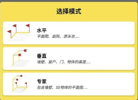 CamToPlan 测距仪 v5.3.8(图1)