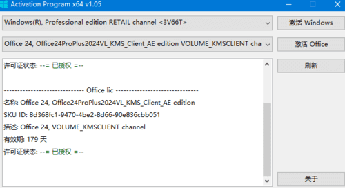 Activation Program(Windows和Office激活工具) v1.07 绿色版(图1)