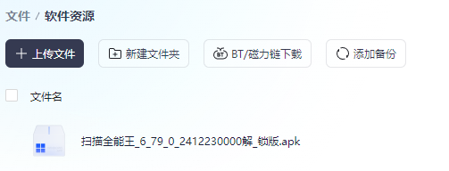 扫码全能王-解锁绿色版(图1)