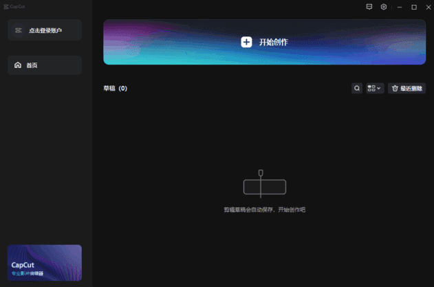 CapCut剪映国际版(视频编辑工具) v5.7.1.2152(图1)