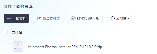 一键增强照片 微软照片Microsoft Photos安装器 22412.1210.2.0版本(图1)