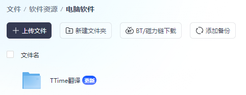 TTime截图翻译软件 绿色版