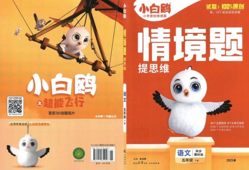 小白鸥 情境题 语文 五年级.pdf(图1)