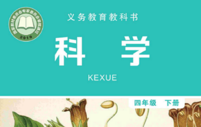 (2021新教材)教版四年级下册全册教案、教设计+教计划+教反思.pdf(图1)