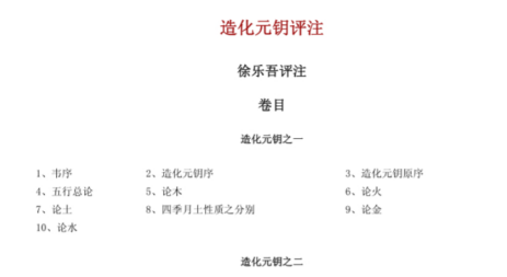 徐乐吾《造化元钥评注》.pdf(图1)