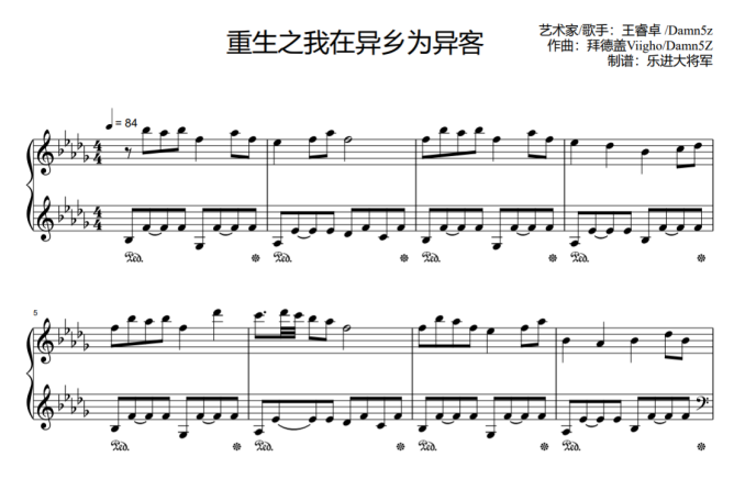 钢琴五线谱：重生之我在异乡为异客钢琴谱pdf(图1)