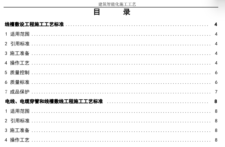 建筑智能化施工工艺（最全）.pdf(图1)