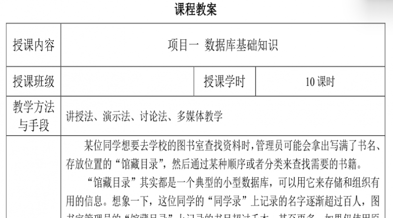 数据库Access教案完整版.pdf(图1)