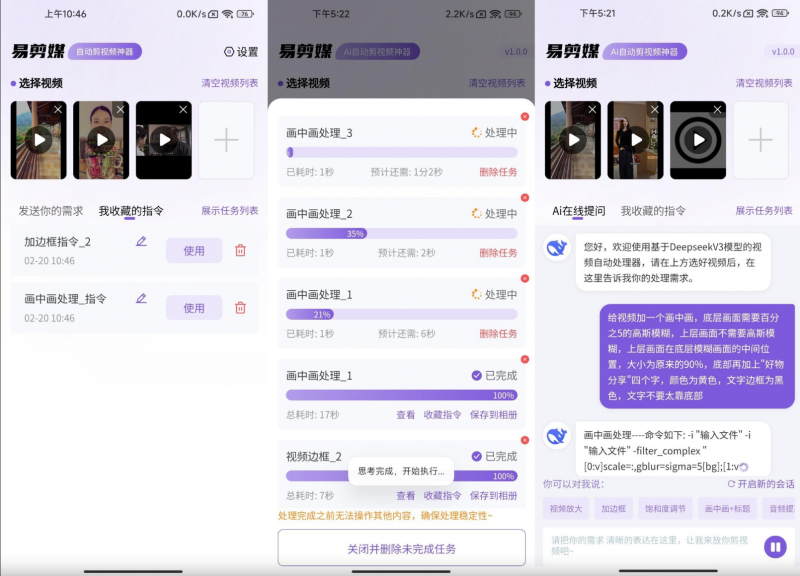 易剪媒v1.0 Ai全自动批量剪辑视频，小白变大神。d