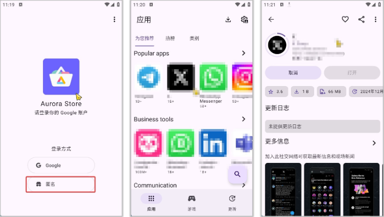 AuroraStore 4.6.3 免谷歌框架,支持非