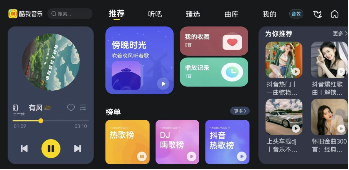 酷我音乐车机版 v6.7.8.21 破解SVIP优化版