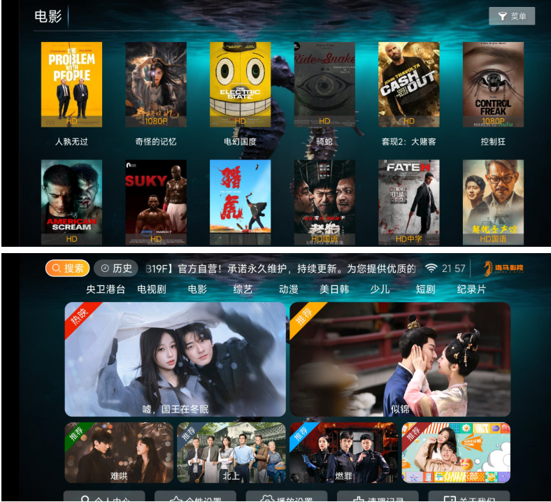 【安卓TV盒子】海马影院TV v8.6 内置线路版，国