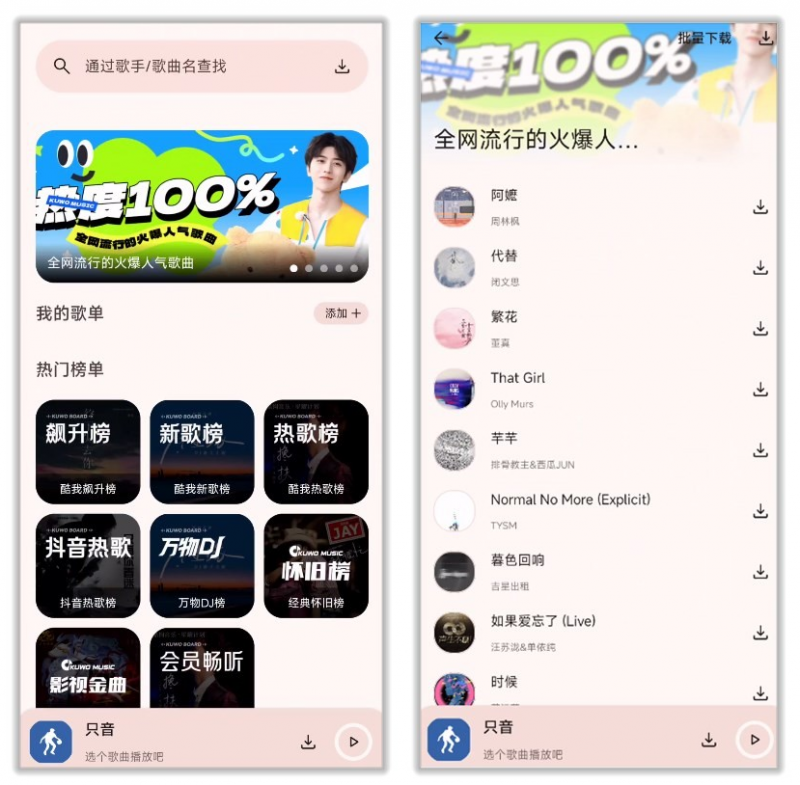 只音 1.2.0 免费版 纯净无广告，畅听全网音乐，支