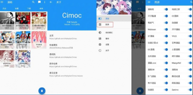 Cimoc 免费看漫画软件【去广告版v1.7.229】