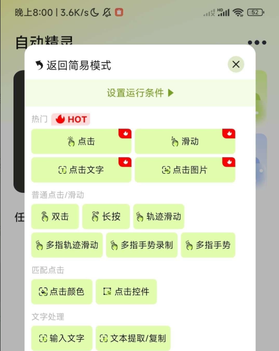 自动精灵v1.9.2 安卓版 智能自动点击器 无任何限
