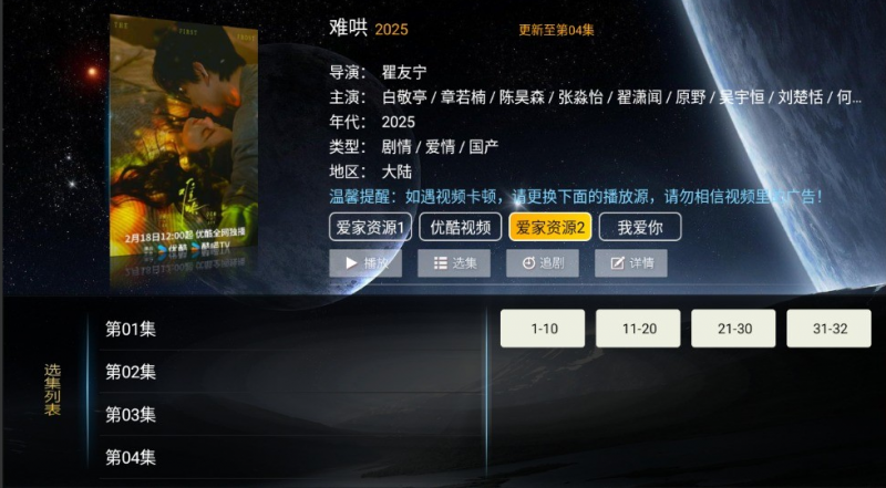 爱家影视TV版v8.1，破解终身会员，4k高清电视点播
