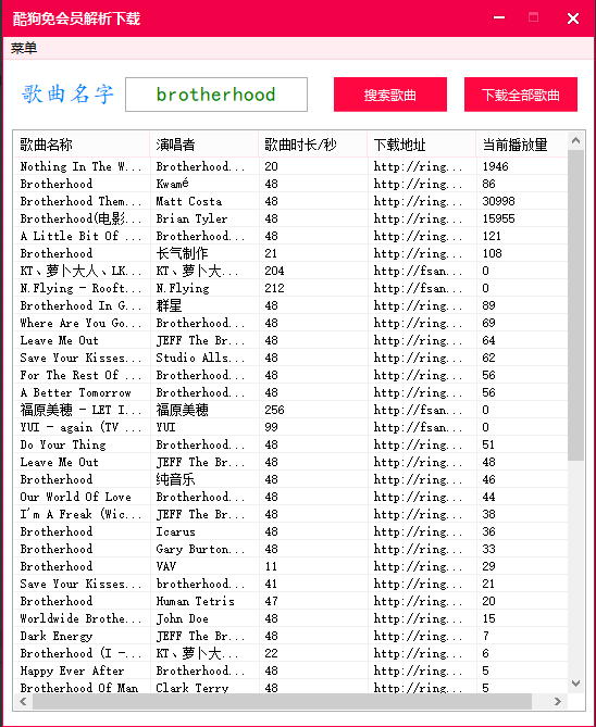 全网首发酷狗批量解析下载工具1.0.0/5.6M