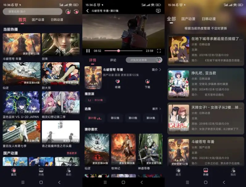 樱花动漫v9.9.9去广告 92MB
