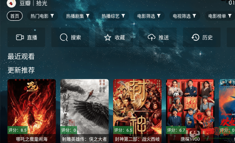 拾光|影视 v2.8.0+离线 内置源手机版【电视盒子