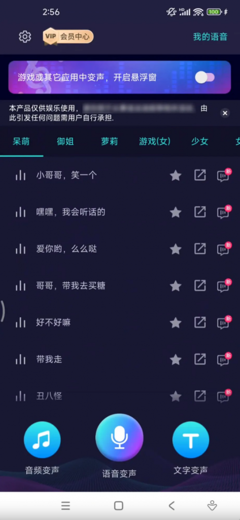 变声器软件（免登录+无广告）6.1.21会员版 149MB(图2)