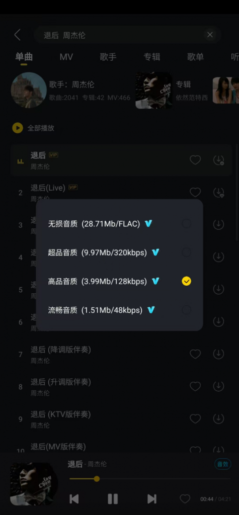 【酷我音乐】亲测可用，解锁VIP版本，免登录即可使用VIP功能，免费听歌及下载无损音乐，V6.0.0.9长安逸动版(图3)
