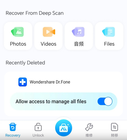 Dr.Fone#v5.2.1.835#安卓#数据修复图片处理#[140MB](图2)