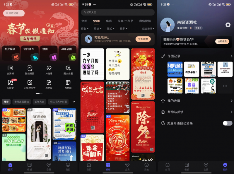 电商必备| 美图设计室6.4.20解锁VIP版 最强海报制作、修图软件 【292.4MB】(图1)
