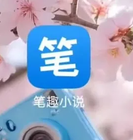 【笔趣小说 Ver.2.0.3 去广告版】【手机安卓】2025最新免费小说阅读神器！免登录+无广告，海量书源畅享丝滑阅读体验！(图1)