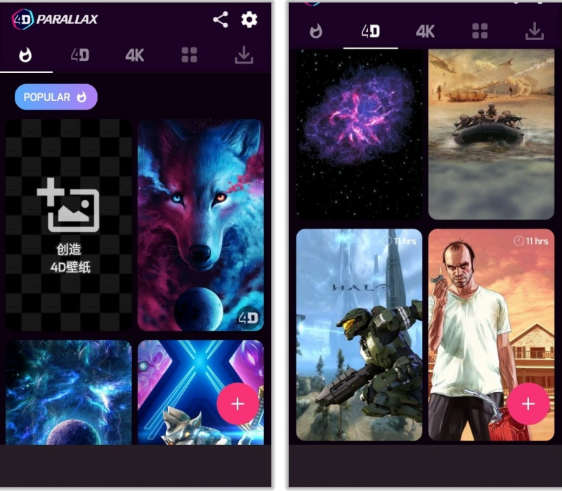 4D视觉壁纸 3.97 免费版 4D动态壁纸，跟随手机动作 [9M](图1)