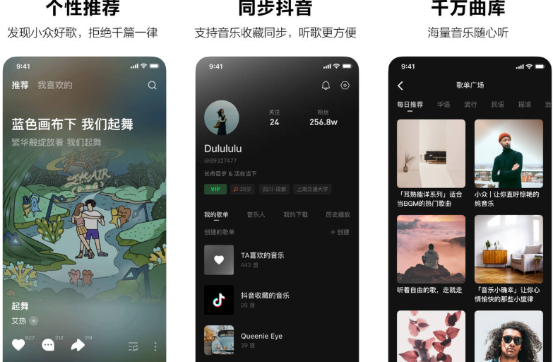 汽水音乐 v9.5.0 字节跳动出品的音乐播放器软件(图1)