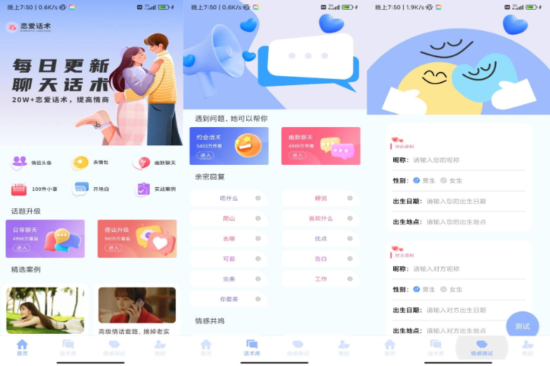 密小助v1.0超多的撩妹话术(解锁vip功能)(图1)