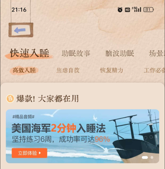 软眠眠 v1.8.7 安卓 夜晚助眠神器 解锁终身会员