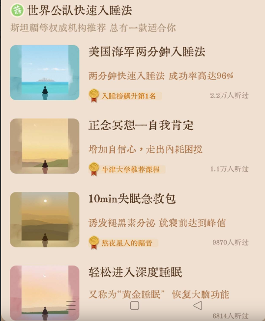 软眠眠 v1.8.7 安卓 夜晚助眠神器 解锁终身会员 失眠必备![100MB](图2)