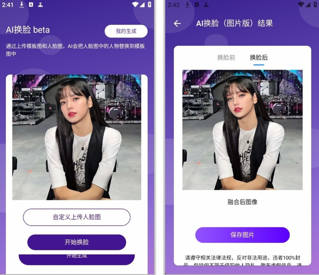 AiFace 1.1 免费版 AI换脸软件，一键替换，