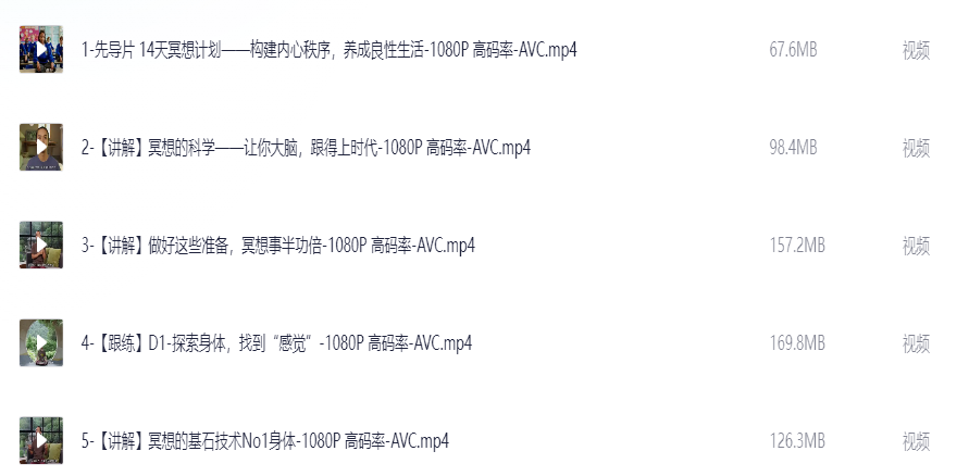 14天冥想计划重建内心秩序 李冉》视频(图1)