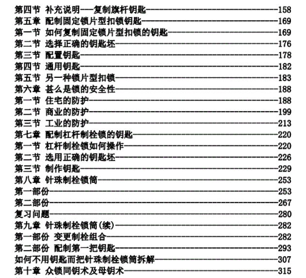 实用开锁技术大全.pdf(图1)