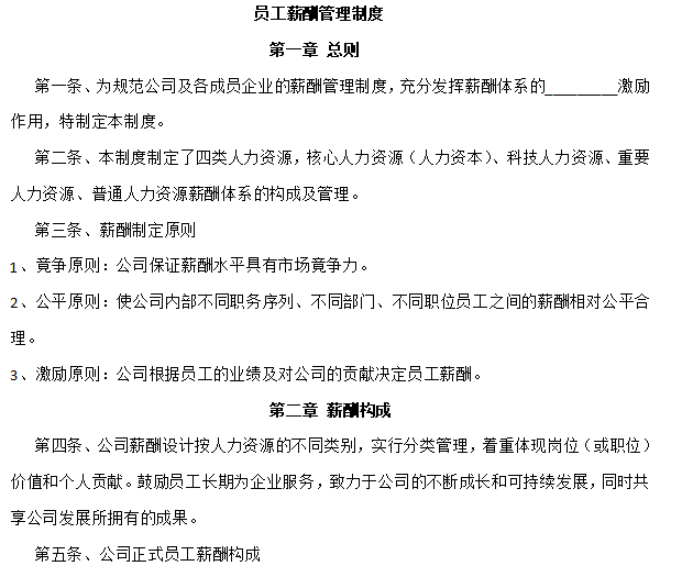 薪酬管理制度.doc(图1)