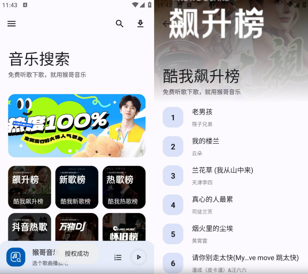 猴哥音乐 for Android v2.0.1 海量资源无损下载【4.3M】(图1)