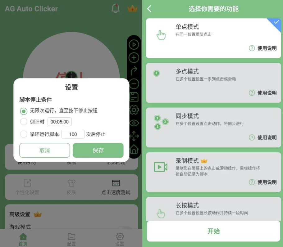 AG Auto Clicker 自动点击器 v1.3.9 高级版下载 (图1)
