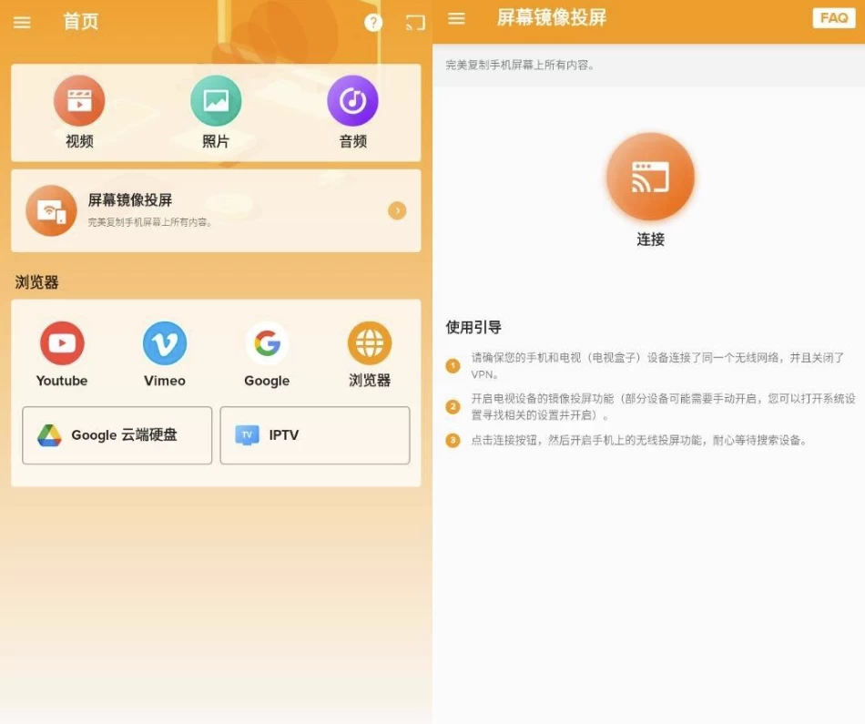 XCast 投屏大师 v2.4.2 高级版下载 (图1)