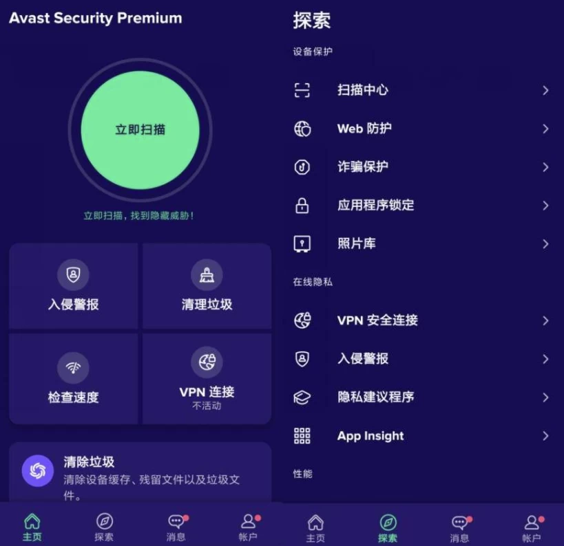 Avast Cleanup 智能清理工具 v25.05.0 功能解锁下载 (图1)
