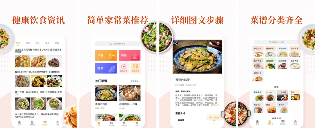 家常菜做法大全 v6.2.8，去广告版下载 (图1)