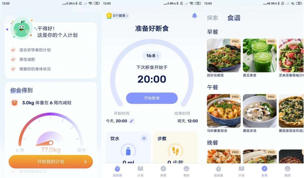 GoFasting 间歇性断食 v1.03.19.0321 VIP版下载 (图1)