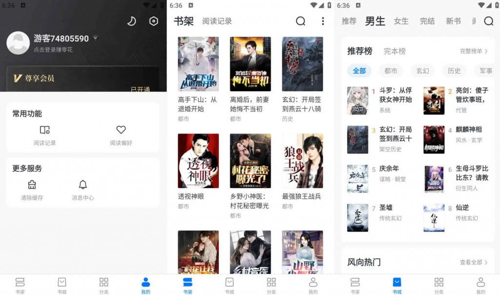 淘小说 v10.6.3 海量小说永久畅读，全免费，去广告纯净版下载 (图1)