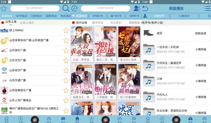 昊昊听书 v4.1.0 听书神器软件，免费听有声读物，去广告纯净版下载 (图1)